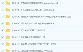 2024高考高三名校试卷4月合集（108套）全国模拟卷精选