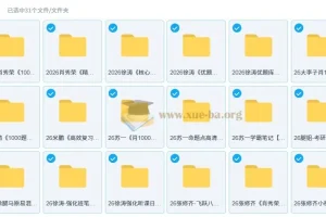 2026考研政治无水印PDF合集｜肖秀荣徐涛腿姐核心资料打包