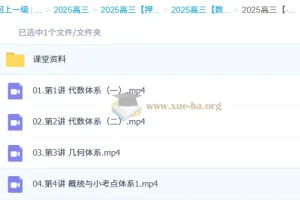 付力2025高三高考数学点睛班 核心考点精讲