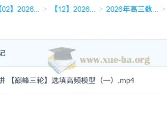 2026高三高考数学 刘天麒 一轮二轮提升班 暑假秋季寒假班春季全年课程合集