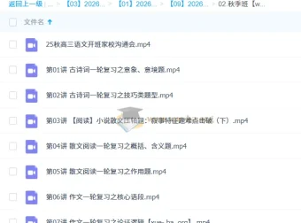 陈瑞春2026高三高考语文一轮秋季班课程精讲 持续更新中