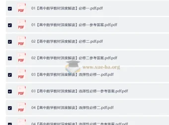 2026高中数学教材深度解读：必修+选择性必修全五册同步辅导PDF