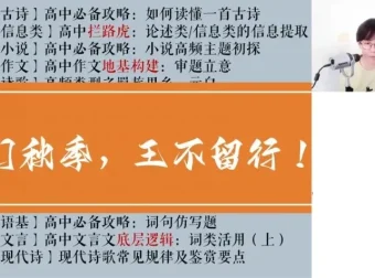 2025高一语文暑假提分班：马一鸣古诗文与阅读写作专项突破