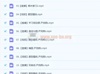 2023高二数学 尹亮辉S暑秋联报 暑假班17讲完整更新