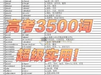 高考英语3500词视频（不背单词版）正序+乱序拼读全集