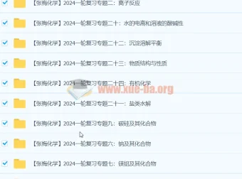 2024高三化学一轮复习 张梅化学全套课程精讲