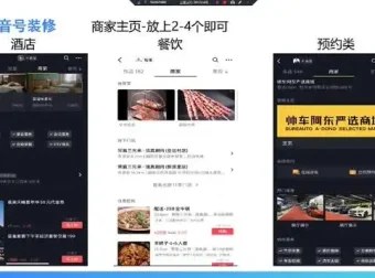 抖音同城门店引流实战：从零到爆款的电商培训