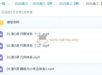 付力2025高三高考数学点睛班 核心考点精讲