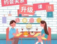 约会关系升级课，约会升级关系30天内部直播课