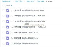 王群 高中地理 2026高二地理系统班 春季班