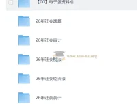 2026注册会计师全科备考资料包：六科名师课程+考点方阵精讲