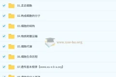 2026高三高考生物金晶一轮复习全套视频课程