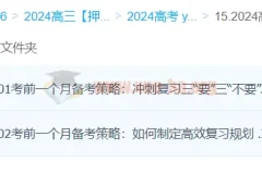 李荟乐地理 2024高三高考地理押题冲刺班