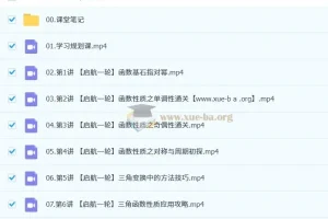 刘天麒 2026高三高考数学 一轮尖端提升 暑假班全攻略