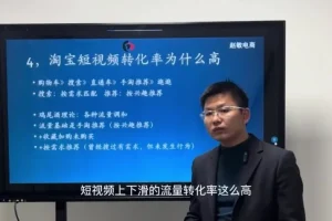 淘宝短视频免费引流实战课：全屏页上下滑运营全攻略