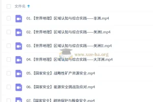 王群 高中地理 2026高二地理系统班 春季班