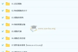 2026高三高考生物金晶一轮复习全套视频课程