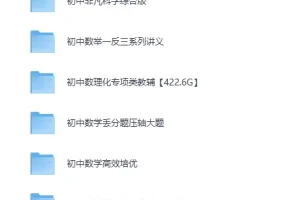 初中数理化专项教辅合集：小蓝本视频精讲，适配各层次学生