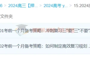 李荟乐地理 2024高三高考地理押题冲刺班
