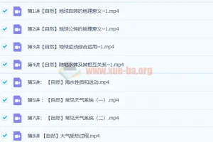 2023高三地理周欣暑假班 自然地理核心考点精讲