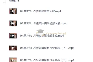 国产AI视频生成实战教程：从图生视频到AI短剧漫剧全流程制作