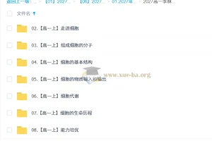 2027高中高一生物 李林 上学期 核心课+刷题课全收录