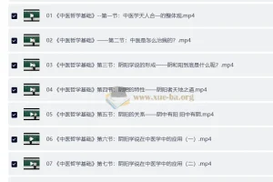 零基础学中医训练营全套视频课程，系统入门中医基础理论