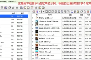 U盘歌单管理器（播放列表）——车载无损音乐播放利器