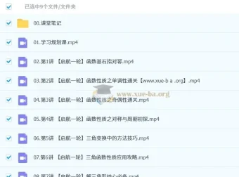 刘天麒 2026高三高考数学 一轮尖端提升 暑假班全攻略