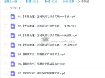 王群 高中地理 2026高二地理系统班 春季班