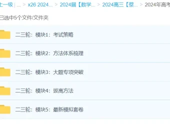 蔡德锦2024高三高考数学二轮复习全套课程