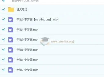 2024李梦圆申论方法精讲＋公文写作训练营 国考省考通用