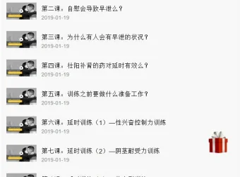 男性延时训练视频课 系统化实战教学[MP4]