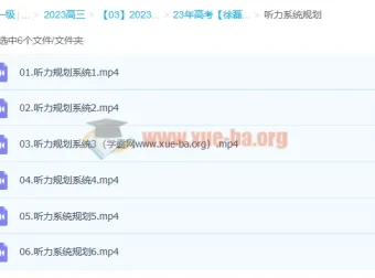 徐磊2023高三英语读后续写与听力系统规划全攻略