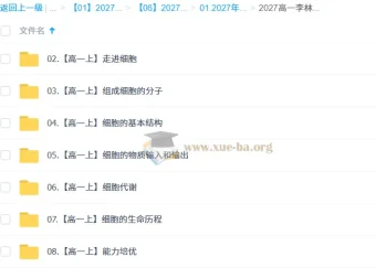 2027高中高一生物 李林 上学期 核心课+刷题课全收录
