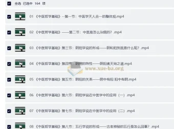 零基础学中医训练营全套视频课程，系统入门中医基础理论