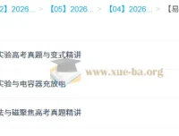 何连伟易物理26元旦集训高二物理模块突破班 电学实验动量磁聚焦真题精讲