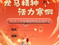 2026小学1-6年级寒假特色作业合集（高清PDF版）