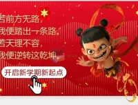 2025春开学第一课哪吒版PPT课件+教案讲稿，点燃新学期斗志
