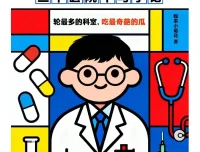 《疯狂规培生：三甲医院牛马手记》轮最多的科室，吃最奇葩的瓜，爆笑医生职场日志[PDF]
