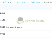 李建华2026高三语文全年课程 一轮二轮尖端班 暑假秋季寒假春季四阶段完整版