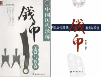 中国历代珍稀钱币鉴赏：三千年来难得一见的铜钱大观[PDF]