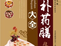 滋补药膳大全：中国药膳研究会力作，调阴阳补气血的居家食疗指南[PDF]