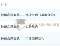 冯琳琳2025高三高考化学密训班 破解命题套路专项突破
