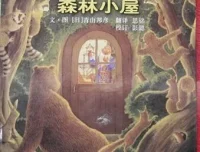 德沃夫爷爷的森林小屋儿童绘本故事PPT课件