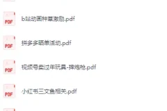 2026年1月8日更新付费文和信息差合集，副业项目+实战技巧+认知思维