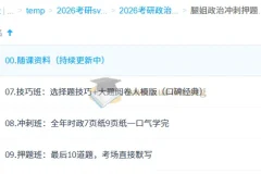 2026考研政治腿姐冲刺押题班全阶段课程合集