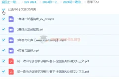 韦墨政治2024初中初一政治A+春季班下 全套课程资源