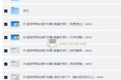 2026国考数资考前必做100题精讲，邓健&左宏帅双名师带你冲刺高分
