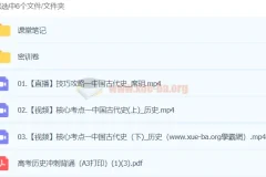 席玥历史2024高三高考历史密训班 核心考点精讲与冲刺密训课程